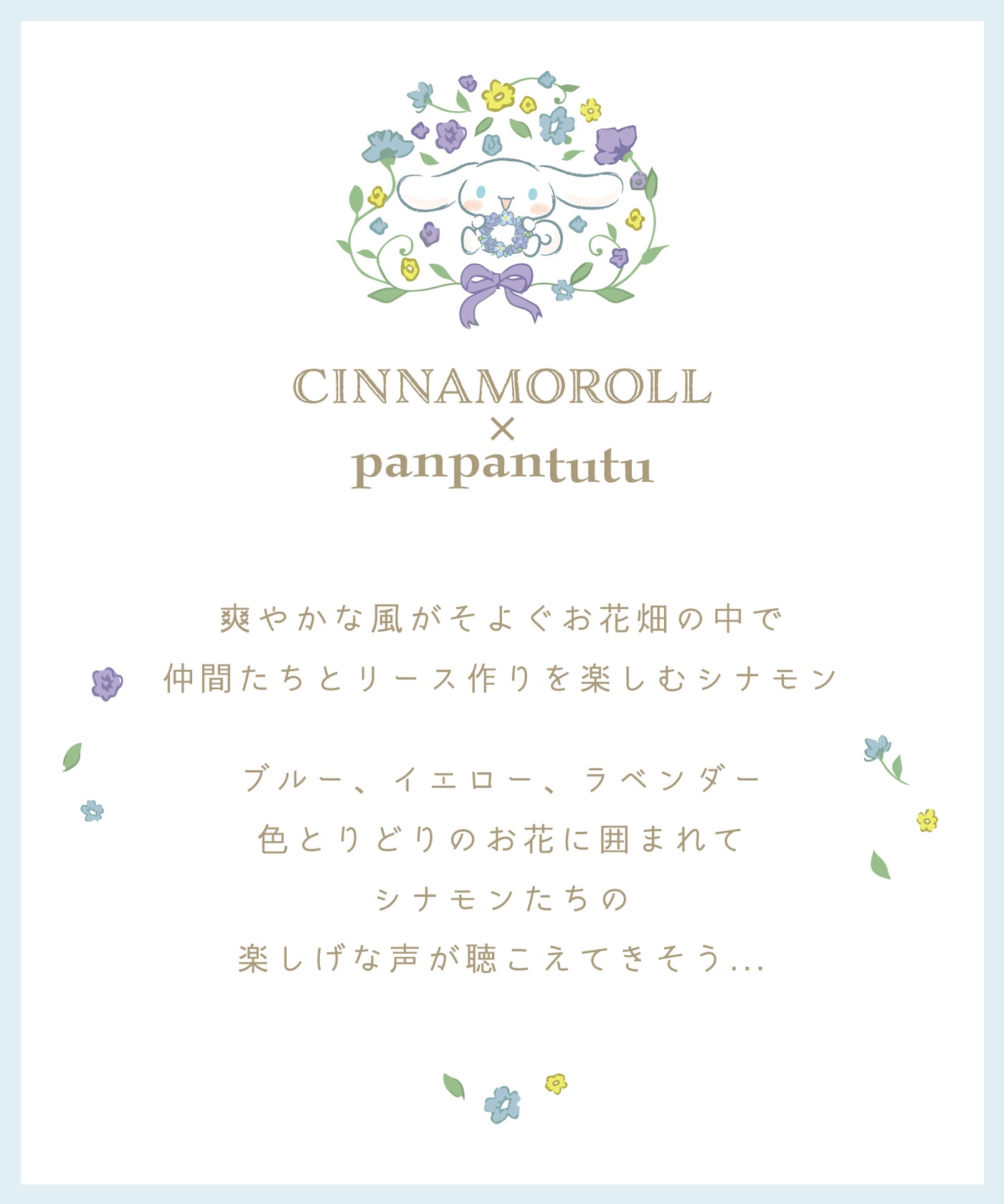 【直営限定】【シナモロール】サーキュラースカート