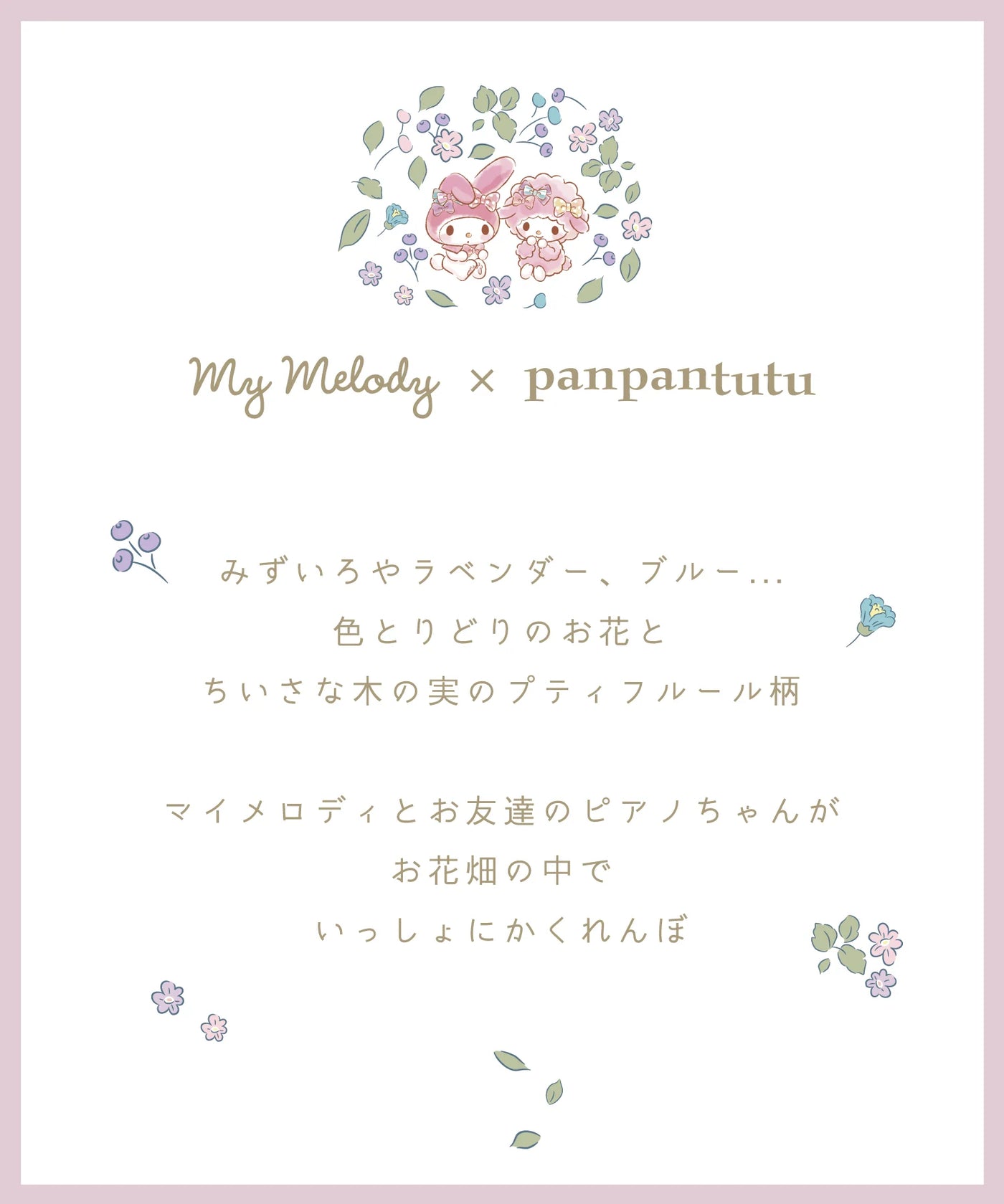 【直営限定】【マイメロディ】サーキュラースカート