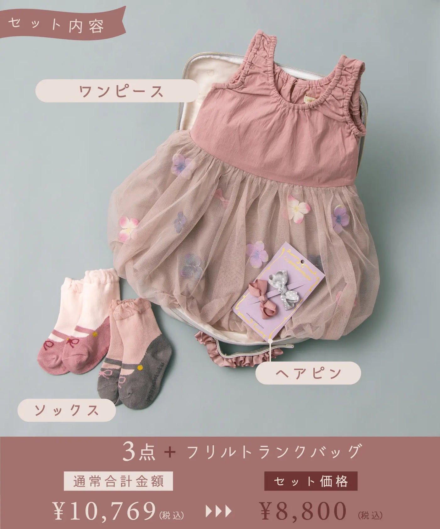 【ONLINE限定】Baby's フラワー＆リボンセット